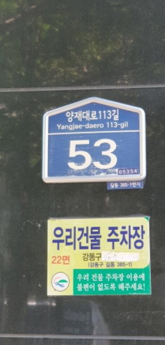 서울특별시 강동구 양재대로113길 53, 5층504호 (길동,예건타워빌아파트)구) 서울특별시 강동구 길동 385-1 아파트 경매 사진 2