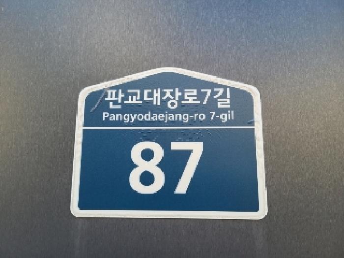 경기도 성남시 분당구 판교대장로7길 87, 1층103호 (대장동,클라우드베이퍼스트)구) 경기도 성남시 분당구 대장동 617 근린상가 경매 사진 7