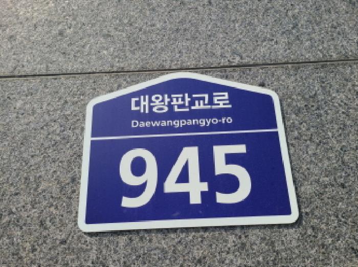 경기도 성남시 수정구 고등동 616 대왕빌딩주건축물 1동 1층101호 근린상가 경매 사진 5