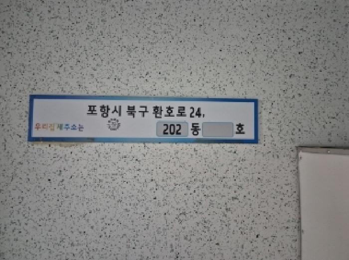 경상북도 포항시 북구 환호동 396-1 환호해맞이그린빌2단지 202동 7층703호 아파트 경매 사진 6