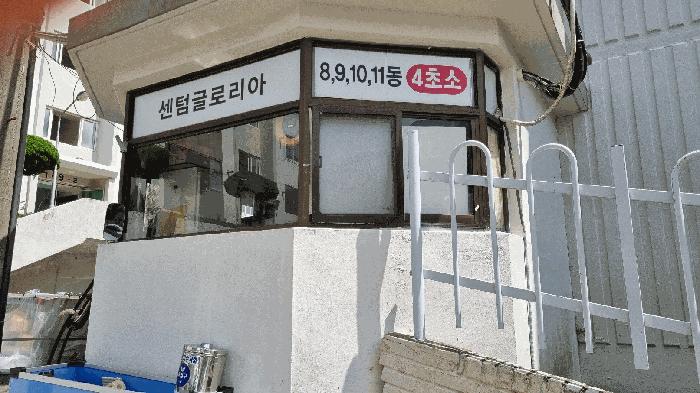 부산광역시 해운대구 재송동 1160-12 센텀글로리아 11동 1층107호 아파트 경매 사진 1