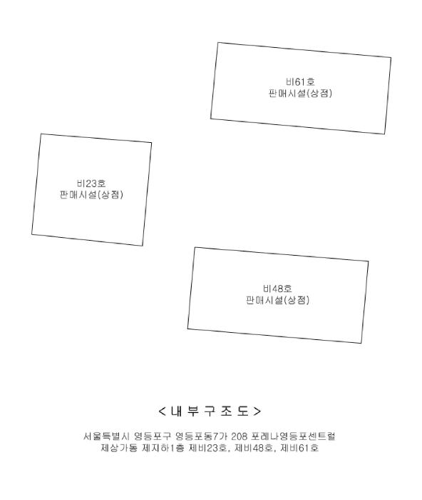 서울특별시 영등포구 영등포동7가 208 포레나영등포센트럴 제상가동 제지하1층 제비61호 근린상가 경매 사진 13