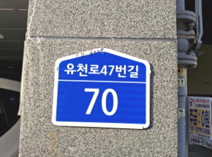 대전광역시 중구 유천로47번길 70, 2층202호구) 대전광역시 중구 유천동 301-49 근린상가 경매 사진 11