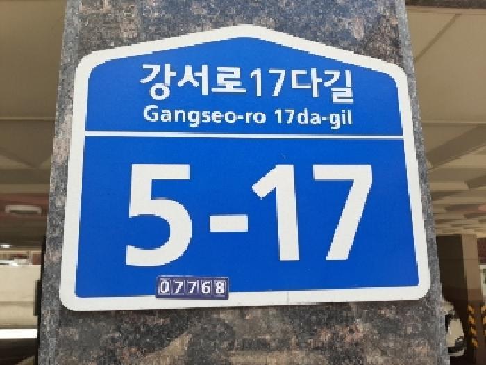 서울특별시 강서구 화곡동 354-41 남성아트빌 제6층 제601호 다세대(빌라) 경매 사진 9