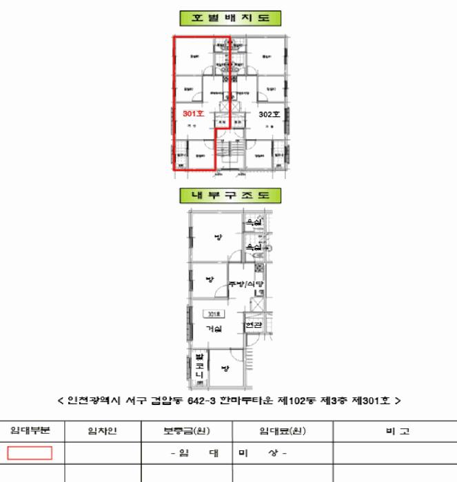 인천광역시 서구 검암동 642-3 한마루타운 102동 3층301호 다세대(빌라) 경매 사진 12