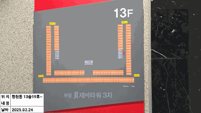 인천광역시 부평구 청천동 426-1 부평 제이타워3차 지식산업센터 13층13-019호 아파트형공장 경매 사진 10