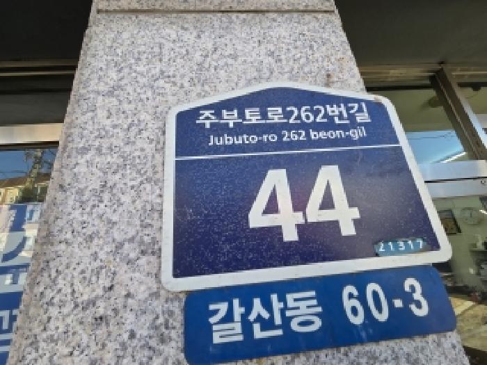 인천광역시 부평구 갈산동 60-3 가동 2층201호 다세대(빌라) 경매 사진 8