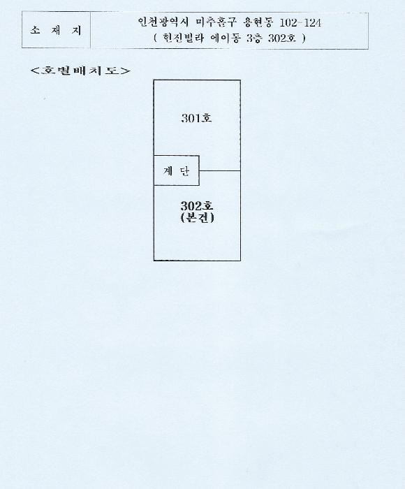 인천광역시 미추홀구 용현동 102-124 현진빌라 에이동 3층302호 다세대(빌라) 경매 사진 9
