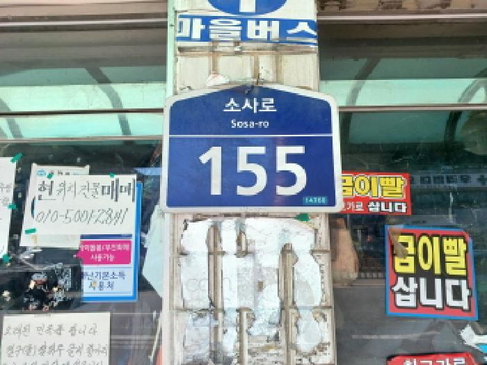 경기도 부천시 소사구 소사본동 215-15 근린주택 경매 사진 10