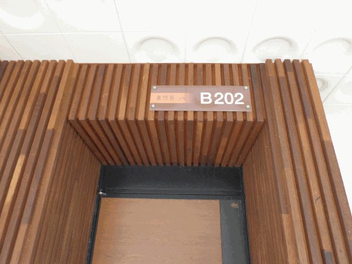 경기도 광주시 신현동 511-60 홈앤뜰2차 비동 2층 202호 다세대(빌라) 경매 사진 3