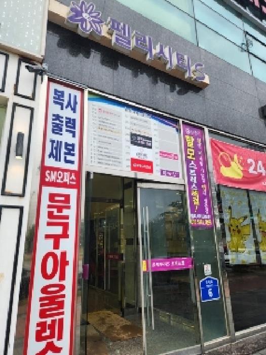 전라남도 나주시 빛가람동 189-1 펠리시티에스주건축물제1동 12층1215호 오피스텔 경매 사진 8