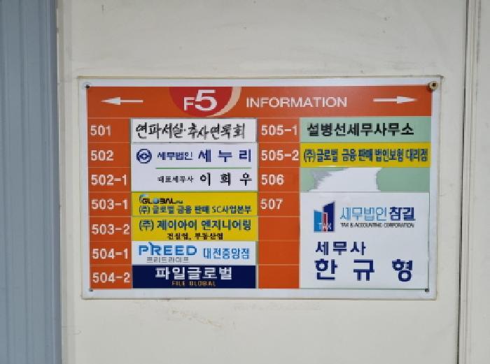 대전광역시 중구 선화동 151-13 선화현대빌딩 5층506호 근린상가 경매 사진 10