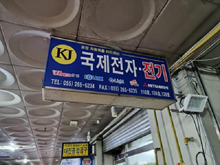 경상남도 창원시 의창구 창원대로 400, 1층 126호 (팔용동,창원기계공구상가)구) 경상남도 창원시 의창구 팔용동 16-1 근린상가 경매 사진 3
