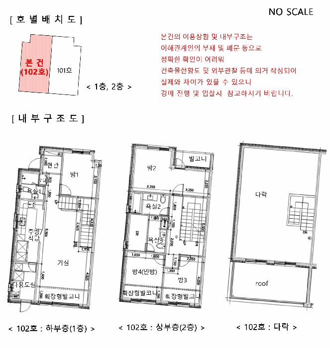 경기도 안산시 상록구 이동 675-1 송호하우스 1층102호 다세대(빌라) 경매 사진 8