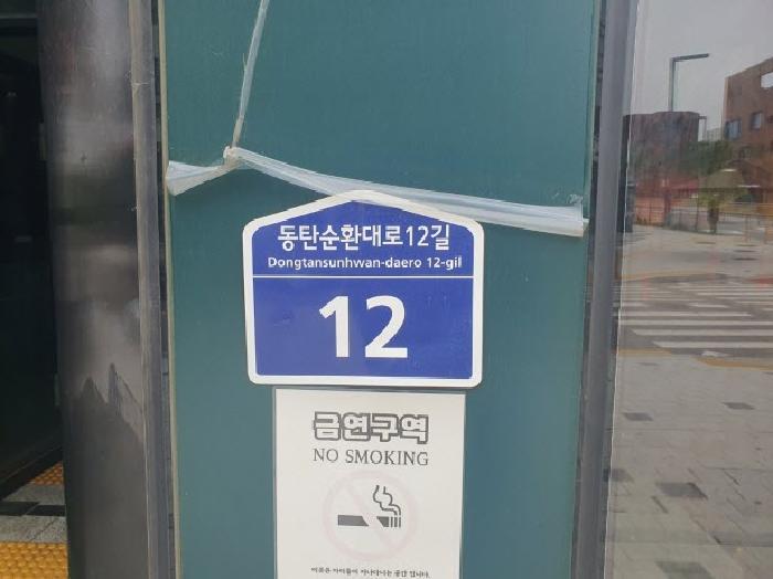 경기도 화성시 산척동 738-3 제이제이파크프라자 1층102호 근린상가 경매 사진 3