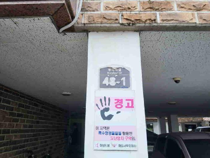 경기도 화성시 마도면 두곡리 402-8 우리홈타운 101동 4층401호 다세대(빌라) 경매 사진 6