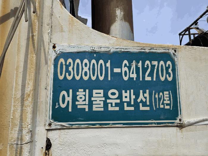 인천 남동구 장도로 86-13 논현동 선박 경매 사진 13