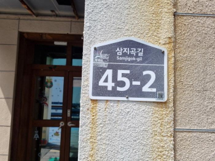 경기도 광주시 삼동 160-4 노유자시설 경매 사진 9