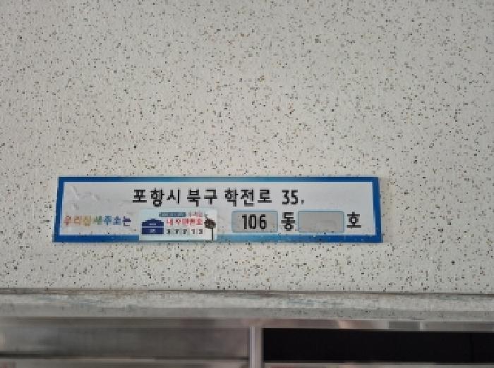 경상북도 포항시 북구 학산동 6-2 우방청운타운 106동 5층505호 아파트 경매 사진 4
