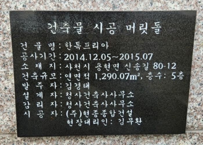 경상남도 사천시 용현면 신송길 80-14, 1동 2층201호구) 경상남도 사천시 용현면 송지리 644-1 다세대(빌라) 경매 사진 10