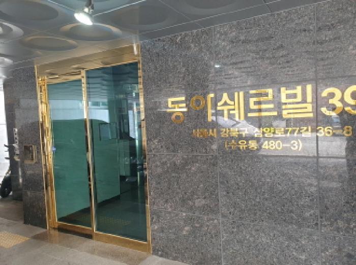 서울특별시 강북구 수유동 480-3 동아쉐르빌 2층 201호 다세대(빌라) 경매 사진 9