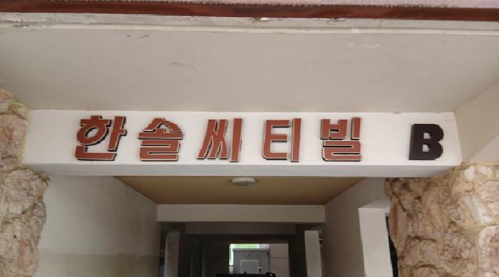 서울특별시 성북구 종암동 54-260 4층 401호 다세대(빌라) 경매 사진 7