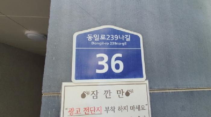 서울특별시 노원구 상계동 1098-21 티파니 4층402호 다세대(빌라) 경매 사진 6