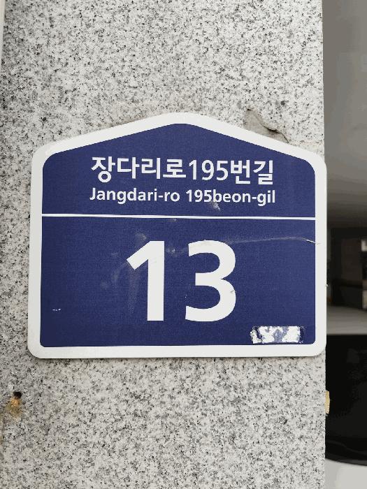 경기도 수원시 팔달구 장다리로195번길 13, 2층201호 (인계동,가람주택)구) 경기도 수원시 팔달구 인계동 990-17 다세대(빌라) 경매 사진 4