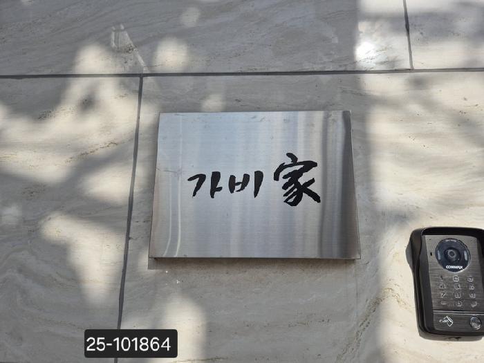 부산광역시 사하구 당리동 353-12 주택 경매 사진 9