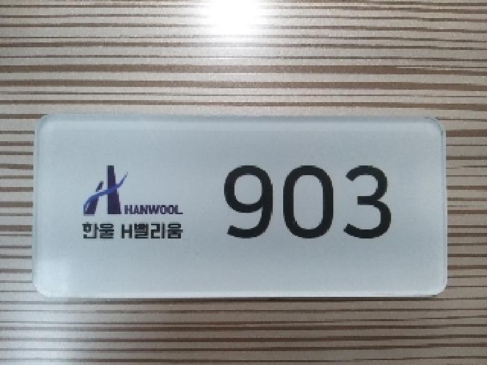 서울특별시 강서구 염창동 274-2 에이치밸리움2차 제9층 제903호 오피스텔 경매 사진 7