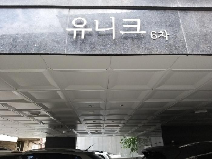 서울특별시 양천구 신정동 894-29 유니크6차 제5층 제502호 다세대(빌라) 경매 사진 8