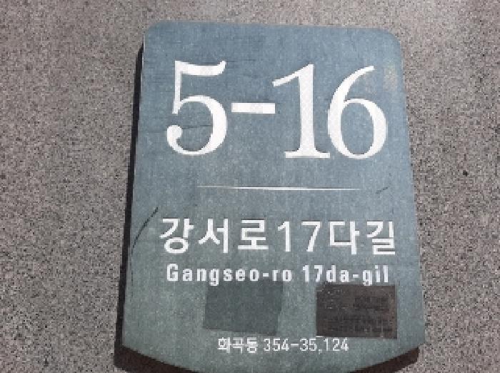 서울특별시 강서구 화곡동 354-35 이노셀 제2층 제203호 다세대(빌라) 경매 사진 9