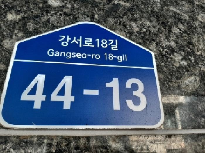서울특별시 강서구 화곡동 393-10 포르테하임 제6층 제602호 다세대(빌라) 경매 사진 9