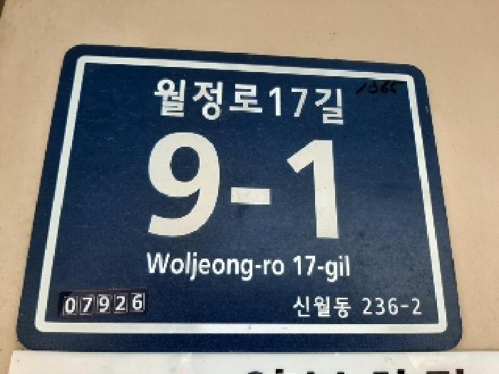 서울특별시 양천구 신월동 236-2 숲예찬 제4층 제404호 다세대(빌라) 경매 사진 5