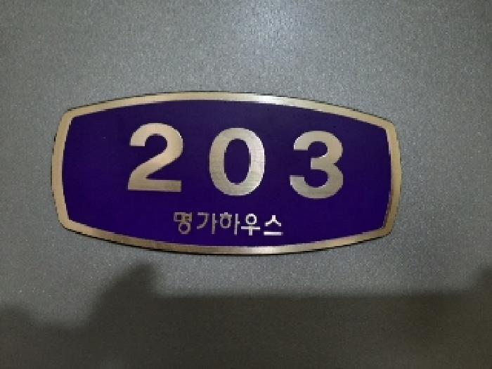 서울특별시 강서구 화곡동 834-4 명가하우스 제2층 제203호 다세대(빌라) 경매 사진 9