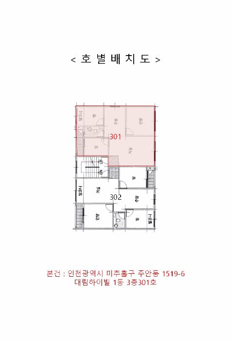 인천광역시 미추홀구 주안동 1519-6 대림하이빌 1동 3층301호 다세대(빌라) 경매 사진 9