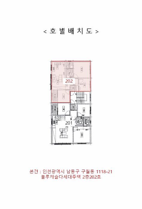 인천광역시 남동구 구월동 1118-21 블루캐슬다세대주택 2층202호 다세대(빌라) 경매 사진 8
