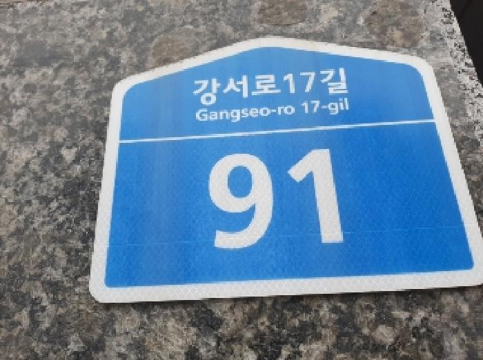 서울특별시 강서구 화곡동 421-17 우솔아트빌 제6층 제601호 다세대(빌라) 경매 사진 7