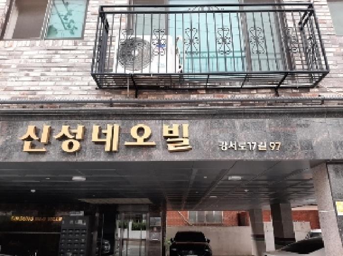 서울특별시 강서구 화곡동 421-18 신성네오빌 제7층 제702호 다세대(빌라) 경매 사진 7