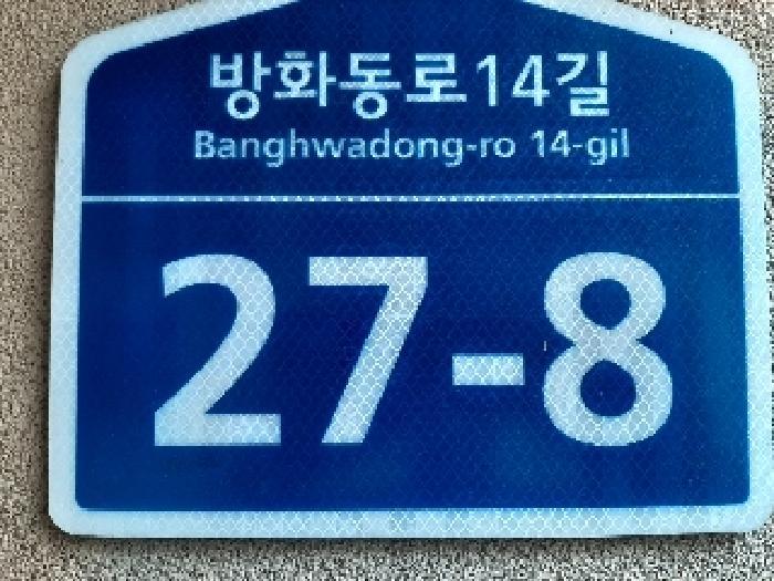 서울특별시 강서구 방화동 250-34 이프아이방화 제5층 제502호 다세대(빌라) 경매 사진 5