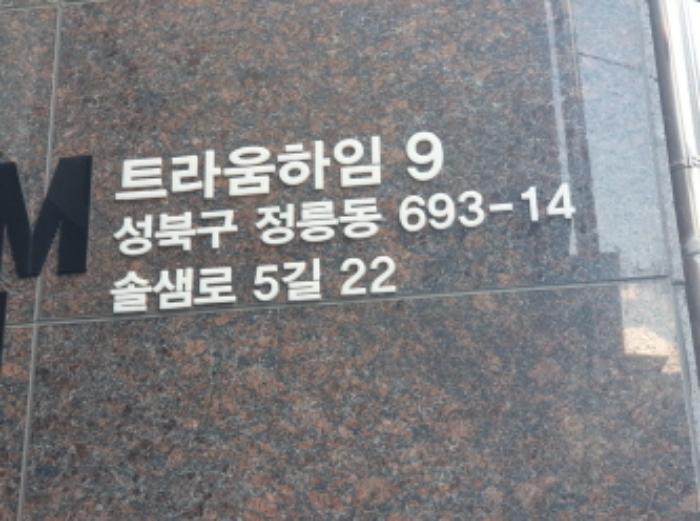 서울특별시 성북구 정릉동 693-17 다가구주택 경매 사진 28