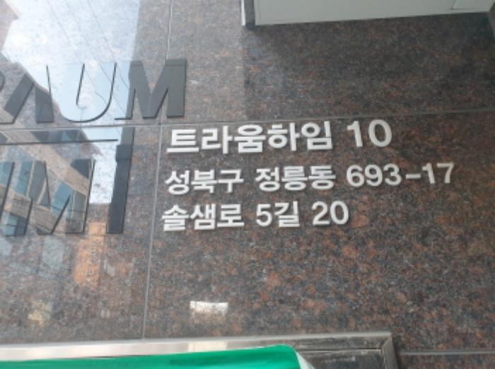 서울특별시 성북구 정릉동 693-17 다가구주택 경매 사진 37