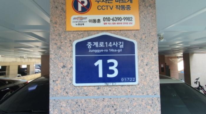 서울특별시 노원구 중계로14사길 13, 4층401호구) 서울특별시 노원구 중계동 90-13 다세대(빌라) 경매 사진 1
