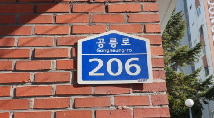 서울특별시 노원구 공릉로 206, 제104동 제9층 제903호 (공릉동,동부아파트)구) 서울특별시 노원구 공릉동 705 아파트 경매 사진 1