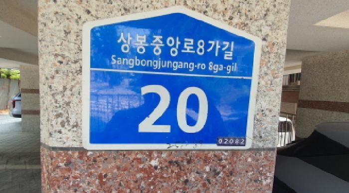 서울특별시 중랑구 상봉동 256-89 주함해븐빌 5층 502호 다세대(빌라) 경매 사진 5