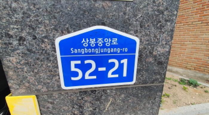 서울특별시 중랑구 상봉동 243-1 드림펠리스 3층303호 다세대(빌라) 경매 사진 5
