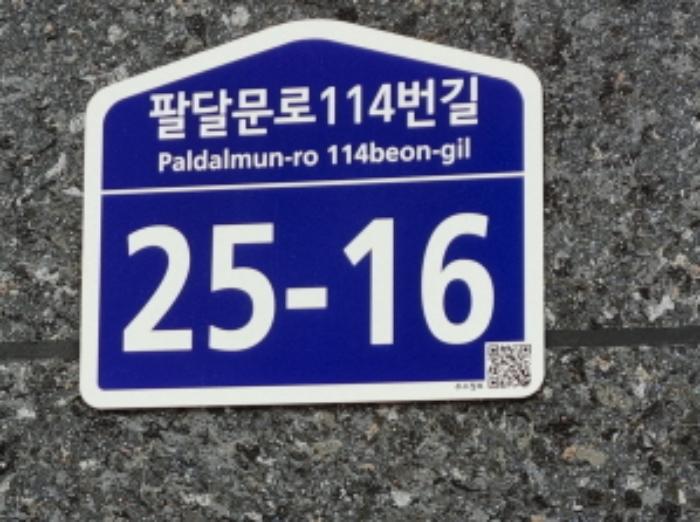 경기도 수원시 팔달구 팔달문로114번길 25-16, 1동 4층401호 (지동,쥬피터88주건축물)구) 경기도 수원시 팔달구 지동 481-11 다세대(빌라) 경매 사진 27