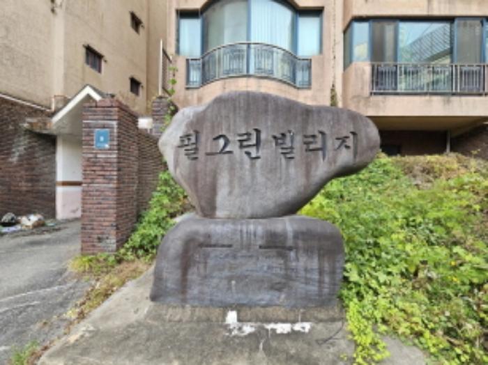 경기도 용인시 기흥구 마북로123번길 9, 4동 2층201호 (마북동,필그린빌리지)구) 경기도 용인시 기흥구 마북동 163-1 다세대(빌라) 경매 사진 13