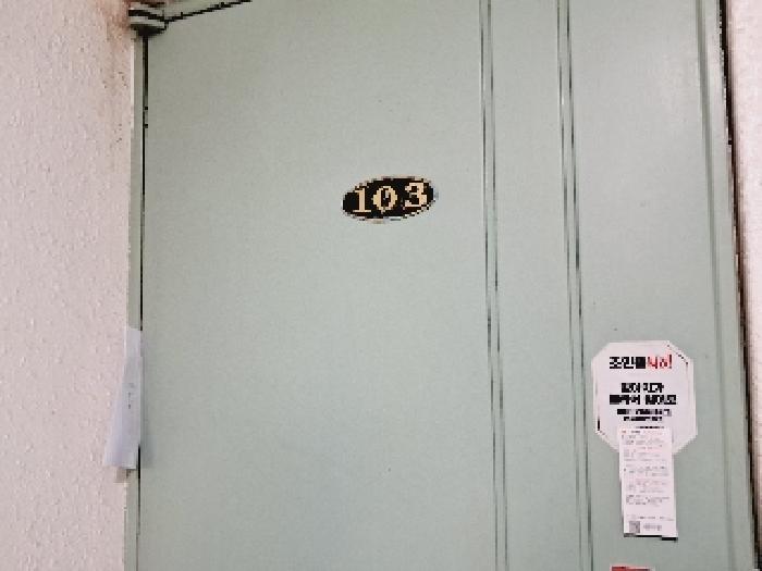 서울특별시 관악구 신림동 611-80 1층103호 다세대(빌라) 경매 사진 8