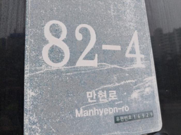 경기도 용인시 수지구 만현로 82-4, 1층103호 (상현동,헤르메스상가)구) 경기도 용인시 수지구 상현동 66-2 근린상가 경매 사진 16